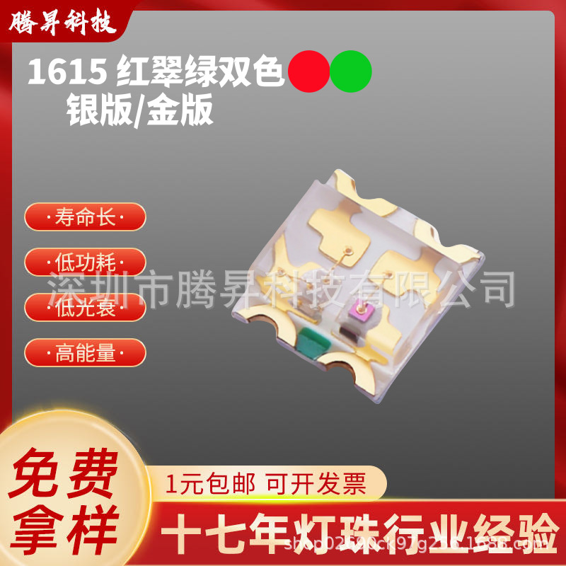 Smd Led 1615 Red and Green Two-Color Lamp Beads 0603 Red and Green Two-Color 0606 Red and Green Light-Emitting Diode