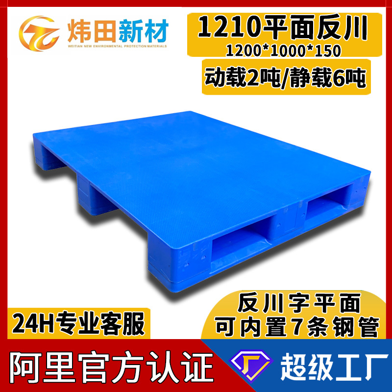 1210 anti-Sichuan flat plastic tray 1200*1000*150 can be built-in 7 steel pipe shelves three-dimensional Library