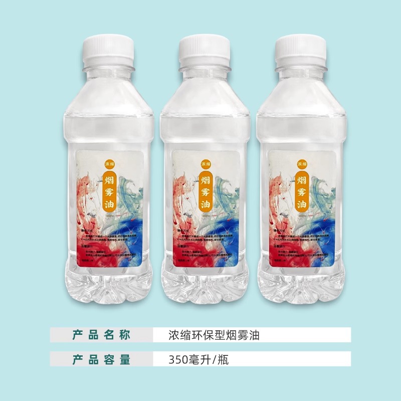 Picture of Smoke Oil Factory Smoke Machine Special Northern Lights Smoke Special Effects Consumables Wedding Ktv Performance Concentrated Smoke Oil