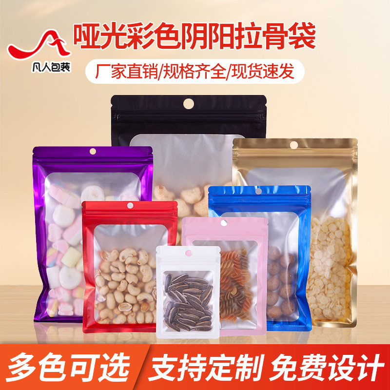 Matte color aluminum foil self-sealing bag box Yin and Yang pull bone bag sealed bag digital accessories jewelry candy packaging bag