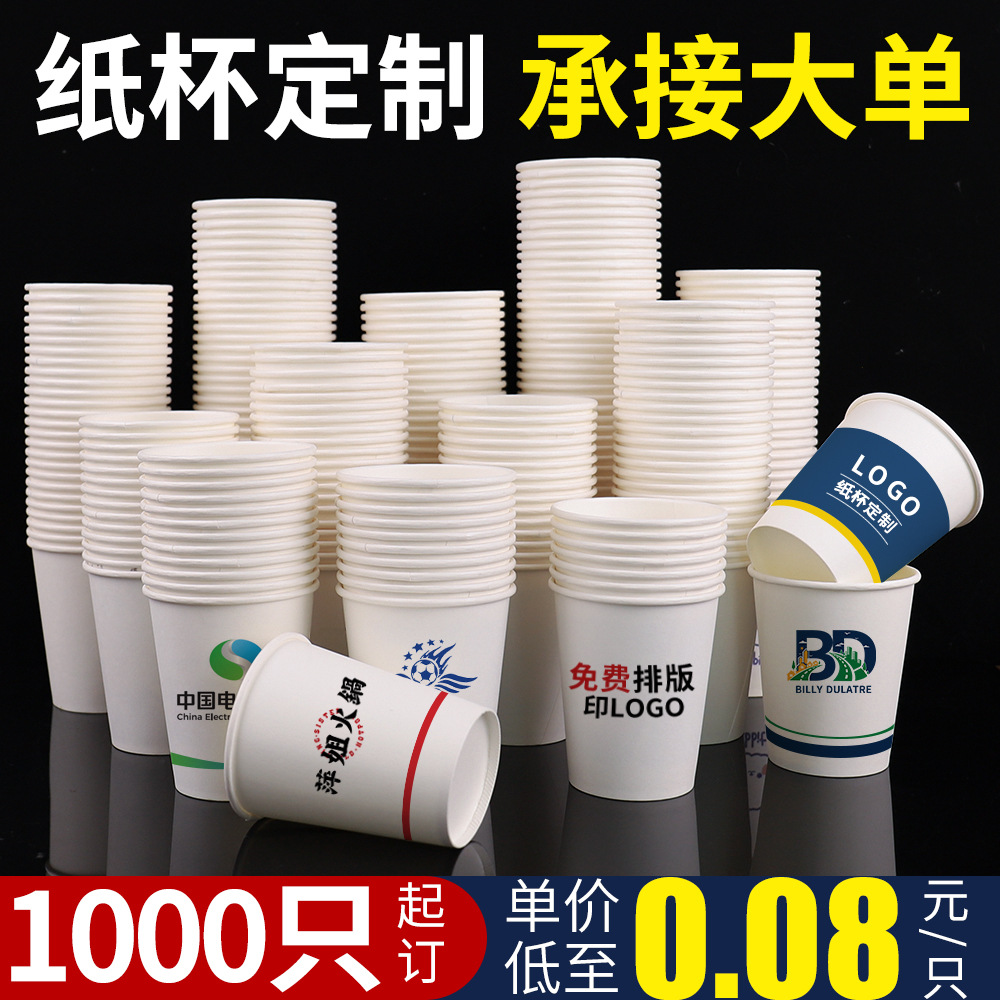 Disposable Paper Cups Customized for Advertising Commercial Office Wholesale Tea Cups Customized Printing Logo Thickeneded Customization