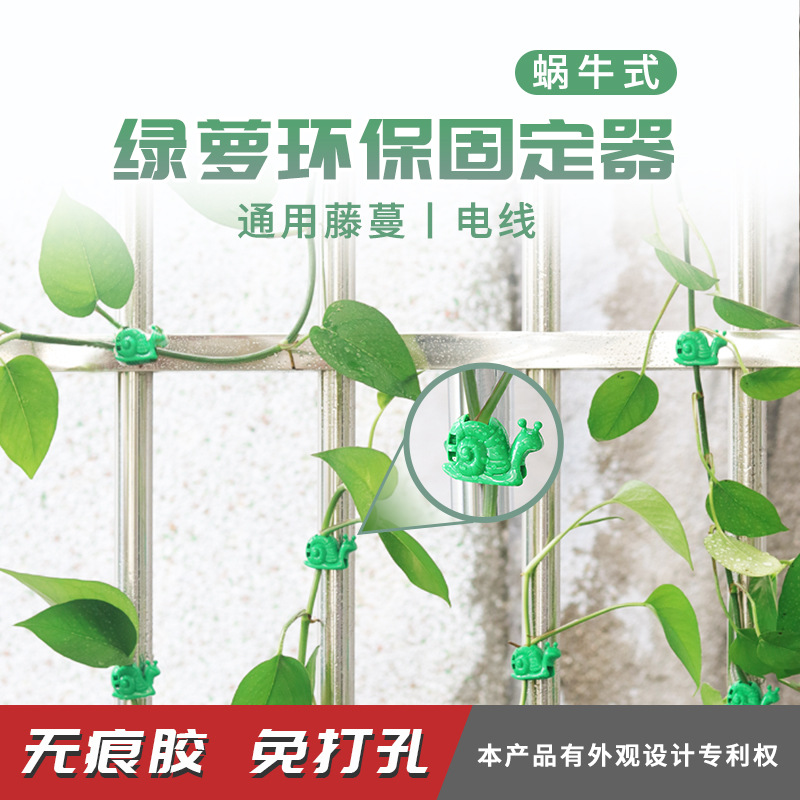 Snail-Shaped Green Plant Holder for Vines, Self-Adhesive Nail-Free Wall Climbing Hook for Organizing Wires and Hanging on Walls
