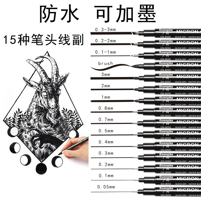 Guangna 8050 Drawing Needle Pen Set Can Be Refilled with Ink and Non-Smudged Art Painting Comic Stroke Waterproof Hook Pen