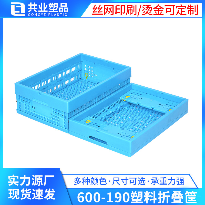 600-190 Thickened Foldable Plastic Basket Turnover Frame Rectangular Express Logistics Transport Box Vehicle Cargo Frame
