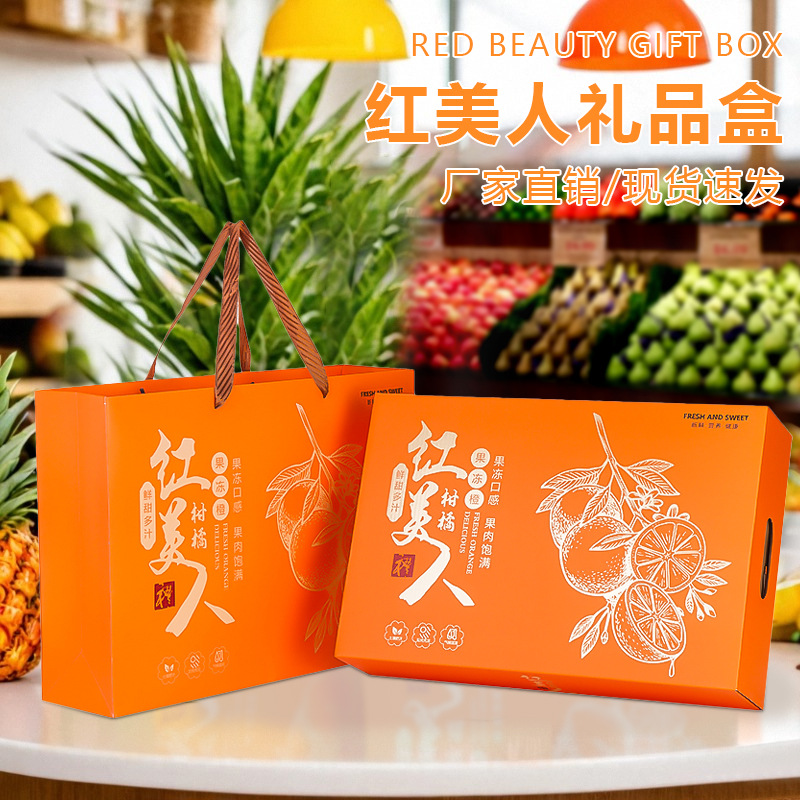 Red Beauty Gift Box Empty Box Packing Box Bronzing High-grade Xiangshan Citrus Aiyuan Portable Gift Box in stock Wholesale