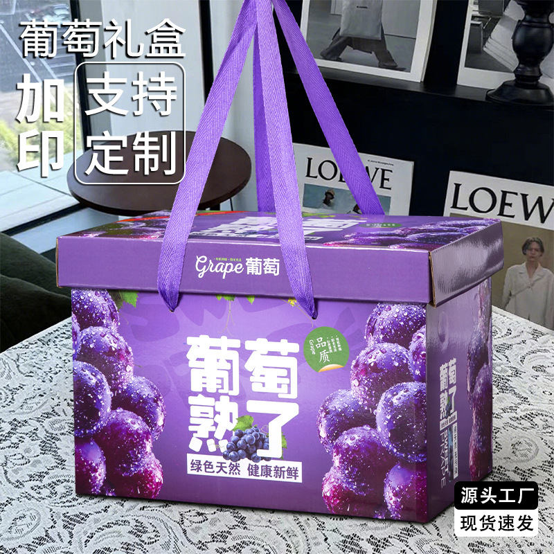High-End Grape Packaging Box 5kg Pack Summer Black Malu Grape Gift Box Empty Box Farm Fruit Shop Gift Box Wholesale