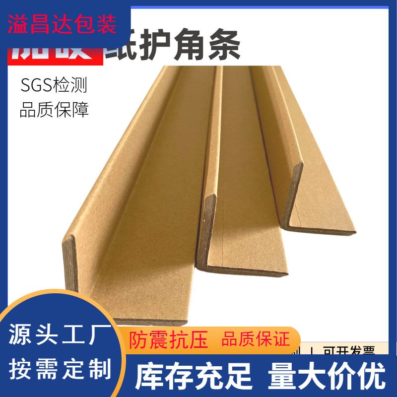 Dongguan paper corner protector 40*40*4 thickened right angle paper anti-collision triangle paper corner decoration corner protector