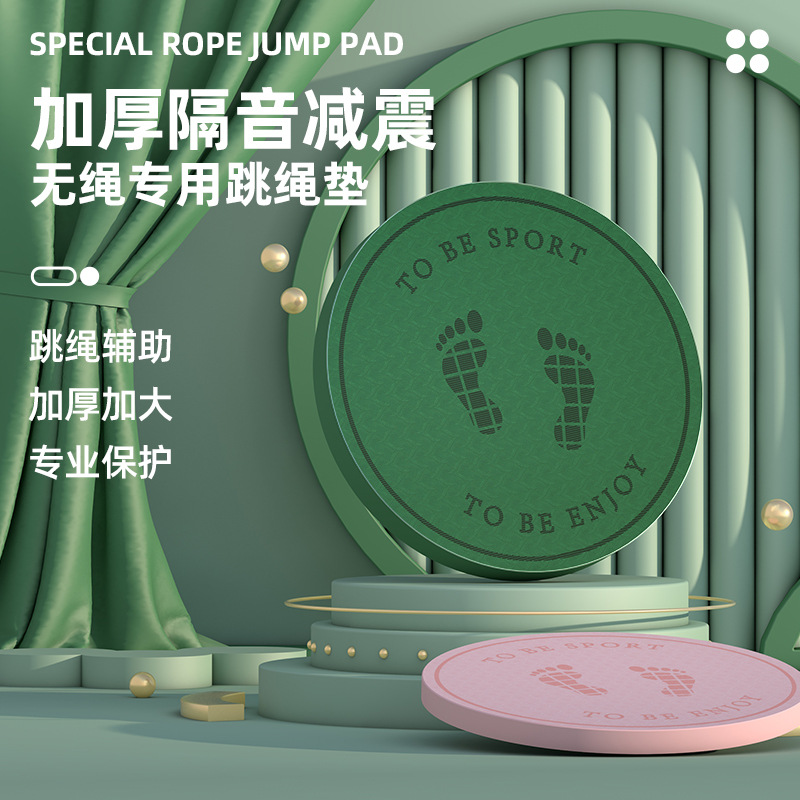 tpe Mini Rope Skipping Mat Shock Absorbing and Sound Insulation Household Silent Mat Indoor and Outdoor Thickened Yoga Cordless Floor Mat