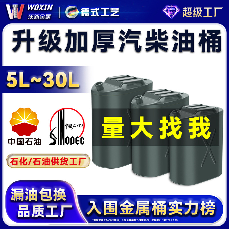 Factory wholesale Sandru gasoline barrel 10 liters 20 liters 30 liters diesel oil pot iron oil barrel car motorcycle spare oil barrel