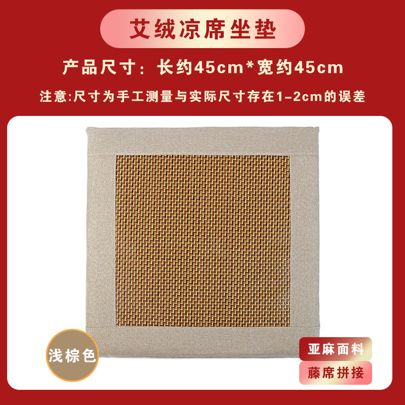 Picture of Summer Mat Seat Cushion, Household Rattan Mat, Cool and Breathable Moxibustion Mat, Office Cool Cushion, Summer Cool Cushion Wholesale