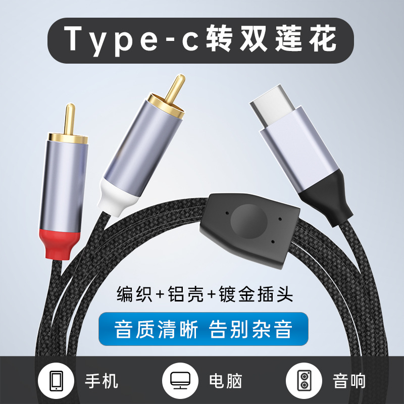 Picture of 3.5mm to Rca Double Lotus Audio Cable Computer Mobile Phone Cable Typec to Double Rca One-To-Two Audio Cable