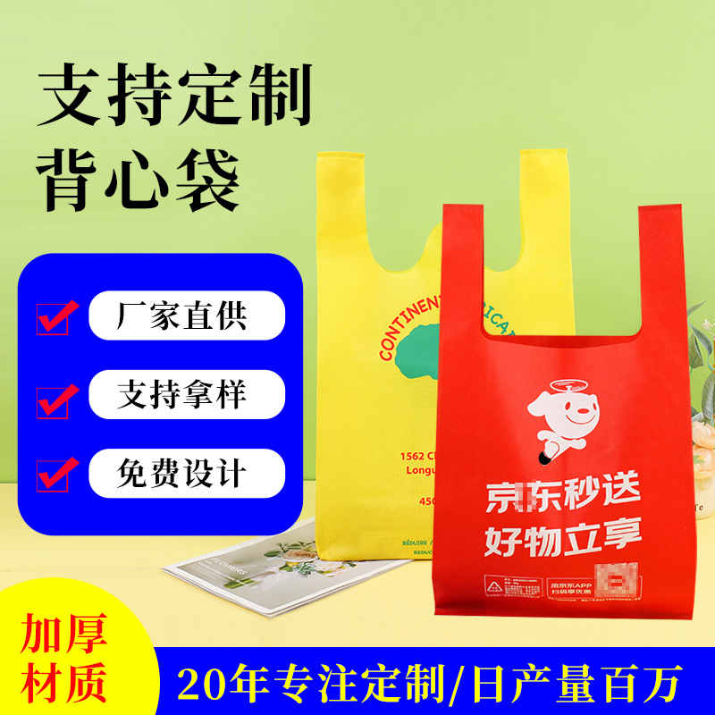 Non-woven vest bag custom color printing environmentally friendly take-out packaging bag supermarket shopping non-woven hand bag