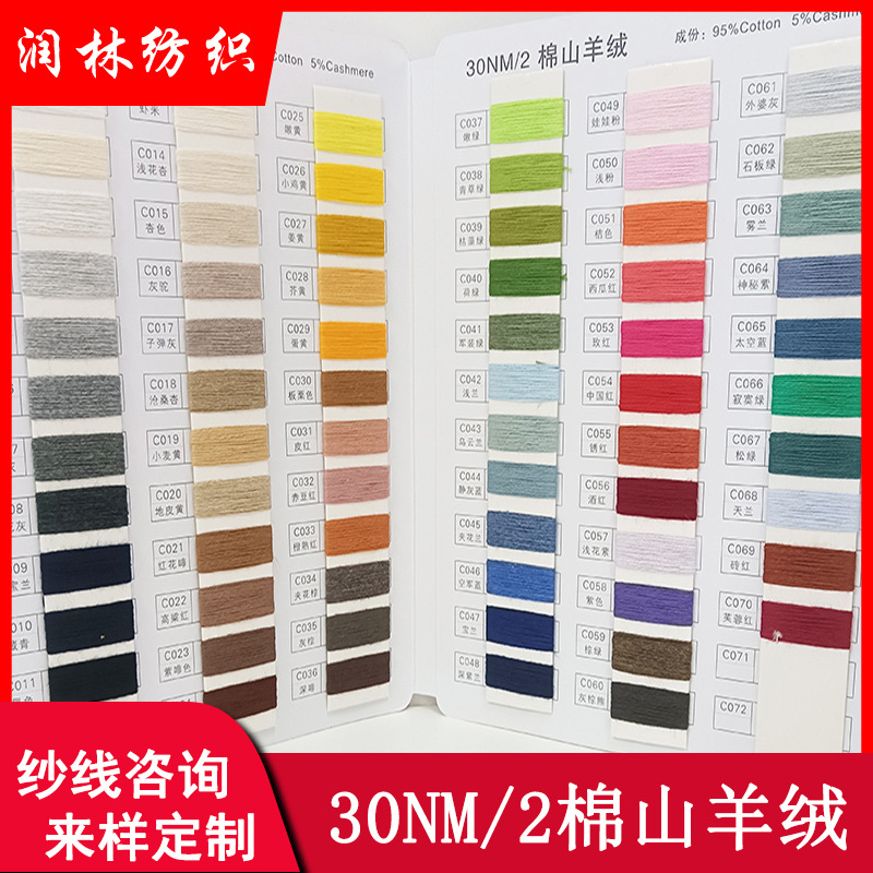Cotton cashmere 95% cotton 5% cashmere double-strand autumn and winter colored yarn double-strand 30 pieces