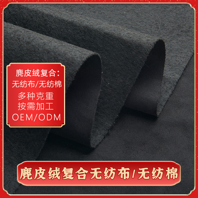 Suede Composite Non-Woven Fabric Non-Woven Cotton Laminated Sofa Wear-Resistant Home Textiles
