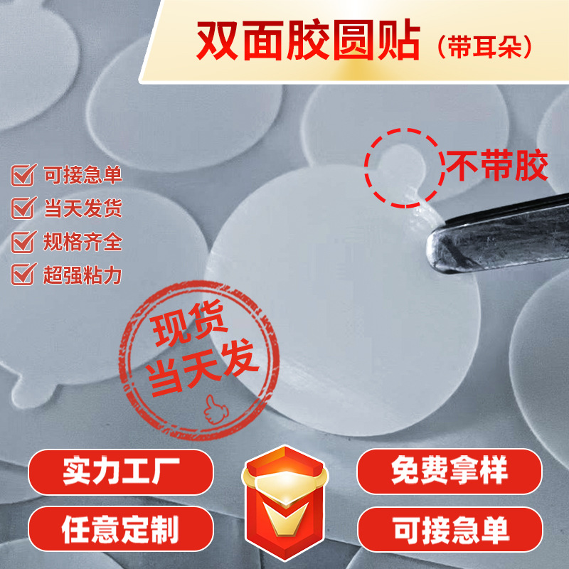 Cross-Border Wax-Sealed Transparent Double-Sided Adhesive Tape, Round Double-Sided Tape, High Viscosity, Easy to Tear, with Ear-Shaped High Viscosity Double-Sided Tape