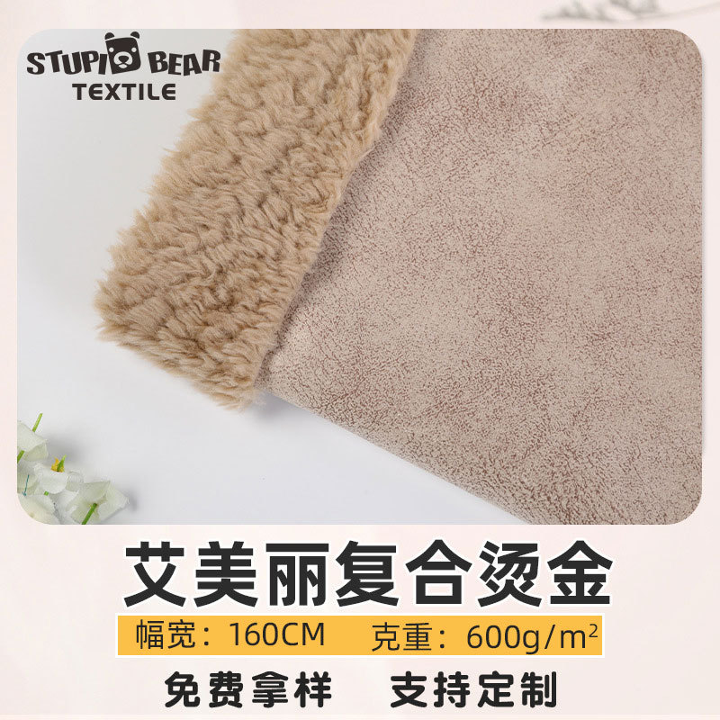 Coat imitation fur one fabric 600g plain Ai Mei gilded composite lamb wool fabric