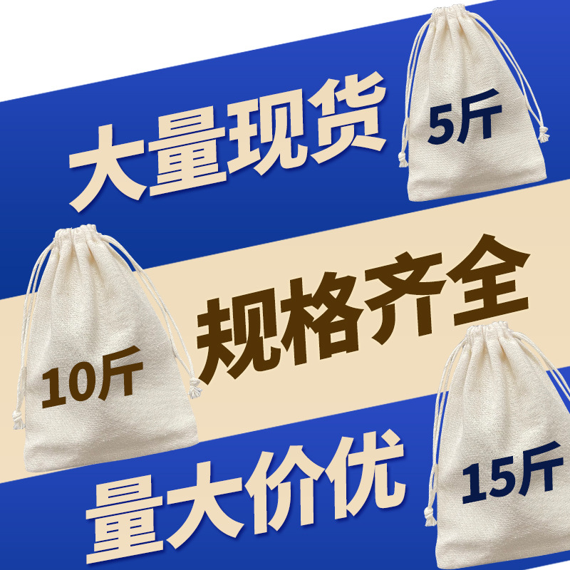 Cotton Drawstring Bag in stock Wholesale Cotton Bag Drawstring Drawstring Bag Cotton Linen Drawstring Bag Small Cloth Bag