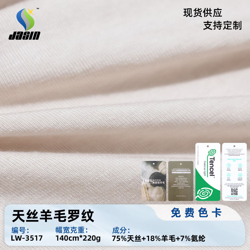 21S Lyocell Tencel wool 1*1 rib cloth 220g Merino wool fall/winter T-shirt base knitted fabric