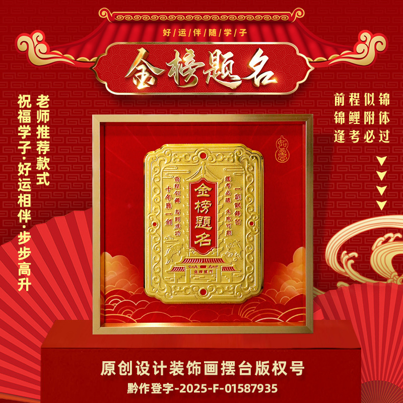 Spot Wholesale Teacher Recommends Hanging Paintings, Table Setting, High School Entrance Examination Ornaments, Fish Leaping Gantry Decorative Paintings, Study Gold List Title
