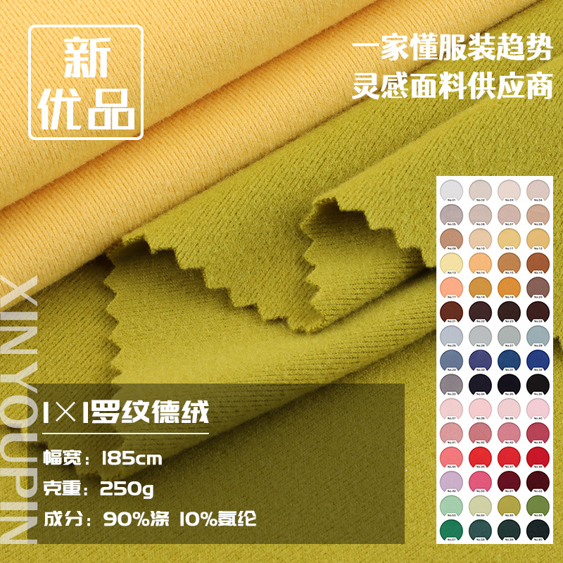 1×1 Ribbed Velvet Polyester Spandex Fleece Base Layer Knitted Fabric Thermal Underwear Set Stretch Velvet Fabric
