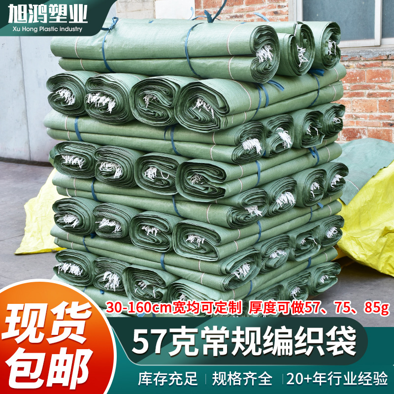57g Green Woven Bag Wholesale Express Moving Packing Bag Packaging Sack Plastic Construction Site Logistics Snakeskin Bag