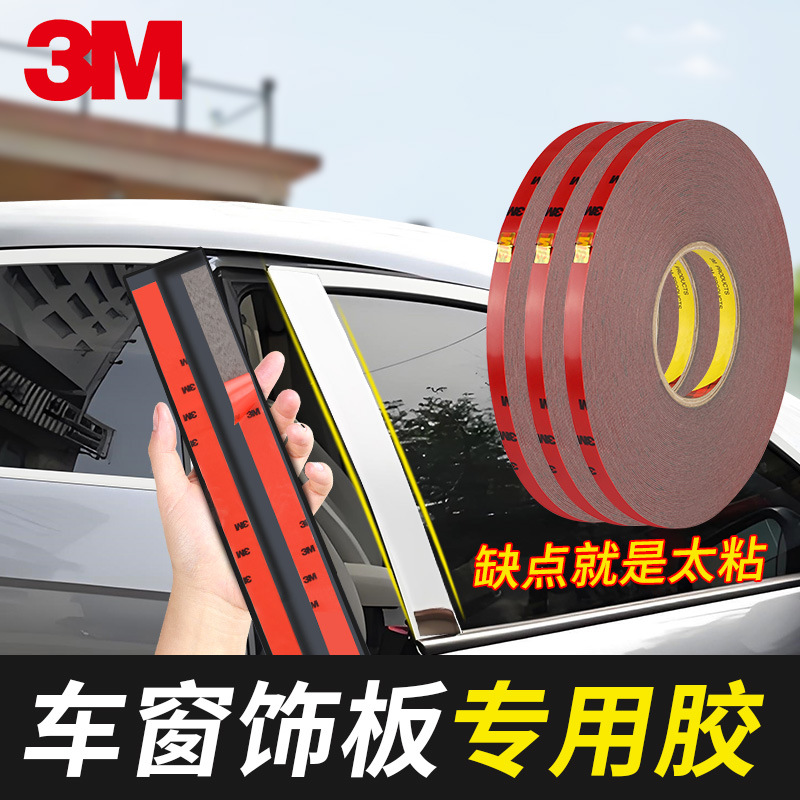 3m Double-Sided Tape Wholesale Car Decorative Strips Strong Traceless Fixed Tail Fin Anti-Sun 3m5108 Foam Double-Sided Tape