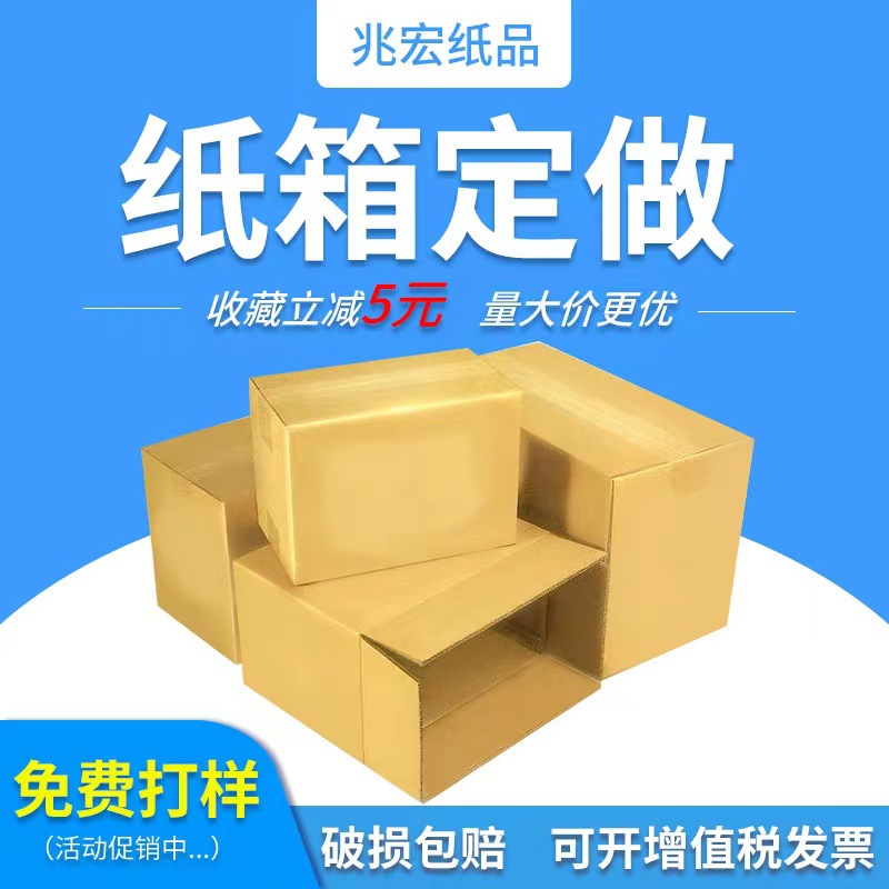 Custom packaging carton a small amount of printing moving box E-Commerce express packaging carton factory direct customization