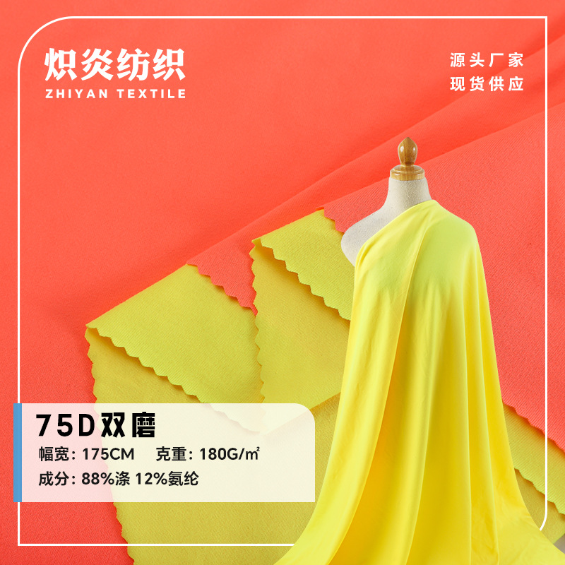75D High Elastic Milk Silk Stretch Frame 180g Polyester and Spandex Double-Skin-Feel Four-Way Stretch Lycra Intimates Yoga Clothing Fabric