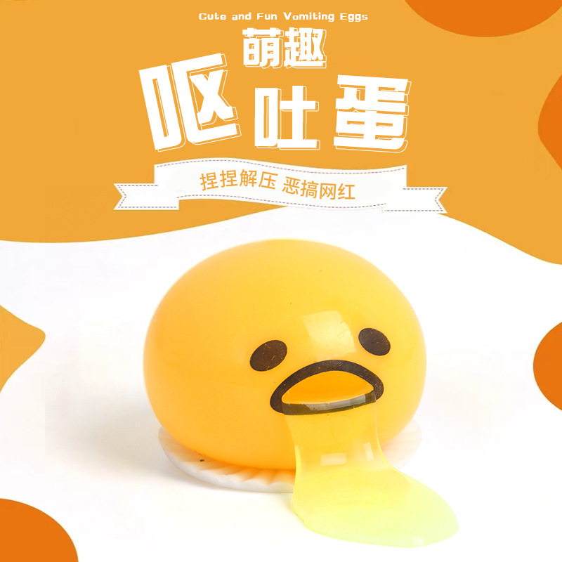 Lazy egg vomiting egg trick pinch music decompression artifact lazy egg king milk yellow ball decompression spoof children's toys