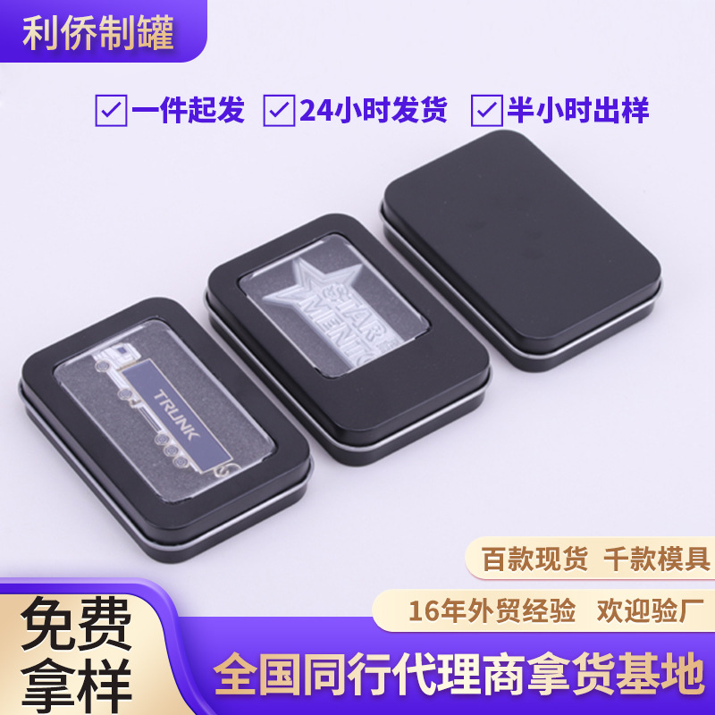 Cigarette Packaging Box Tinplate Box Black Iron Box Nail Clipper Accessories Storage Parts Packaging Badge U Disk Iron Box