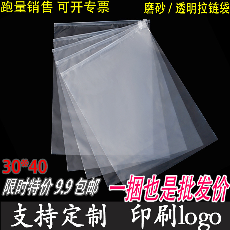 Clothing zipper bag transparent underwear socks shirt jewelry plastic packaging bag clothes PE self-sealing bag wholesale