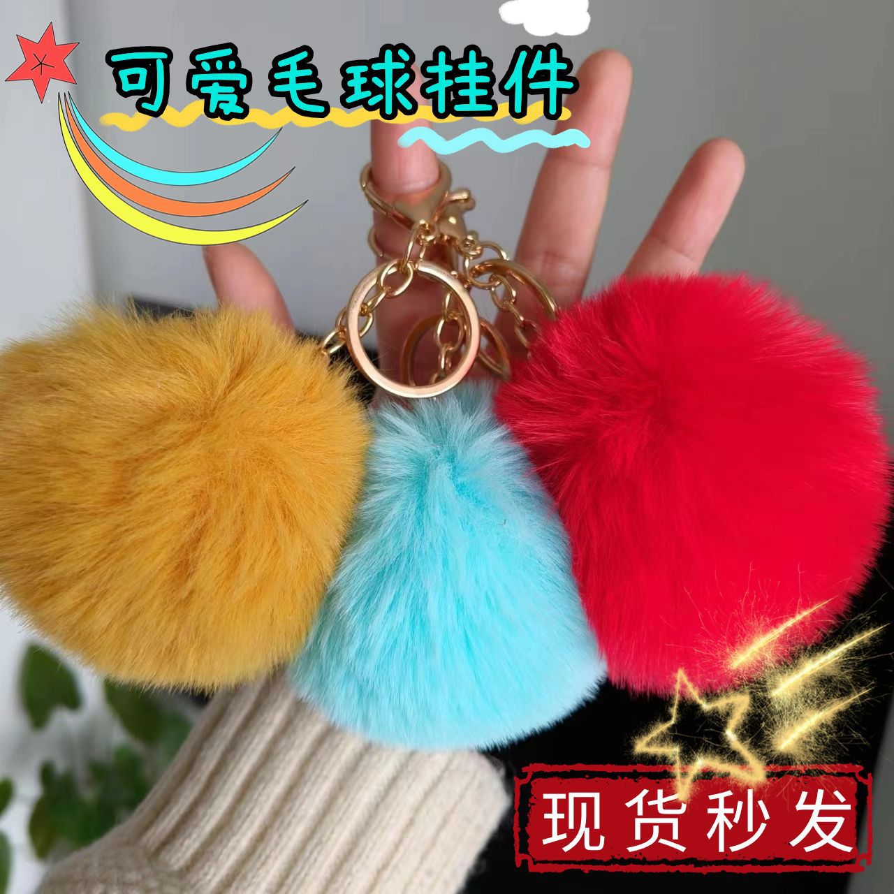Spot 8cm imitation rex rabbit fur ball key chain net red fur ball doll bag pendant gift schoolbag girl heart