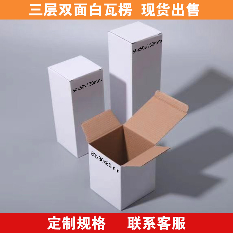 Spot three-layer white corrugated box General white metal corrugated paper box ceramic glass products and other packaging boxes