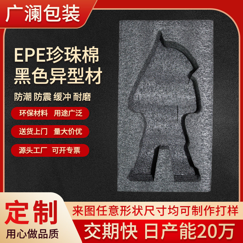 Black epe pearl cotton custom pearl cotton lining packaging material shaped foam gift box foam pad custom