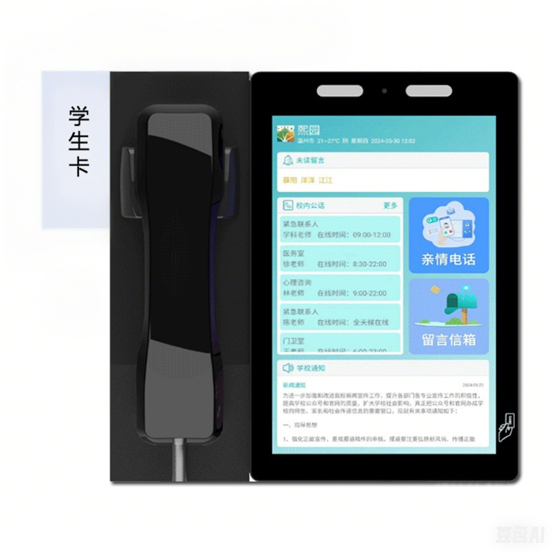Picture of Campus Card Phone Smart Campus Videophone Face Recognition Campus Phone Electronic Class Card
