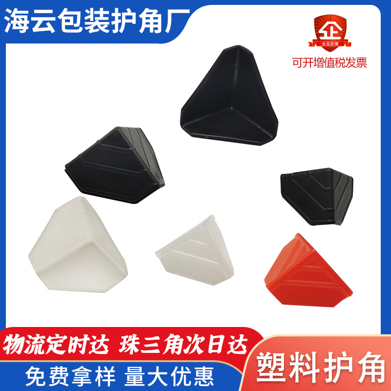 Three-sided right angle protection anti-collision plastic plastic corner protection logistics express packaging carton marble delivery edge corner
