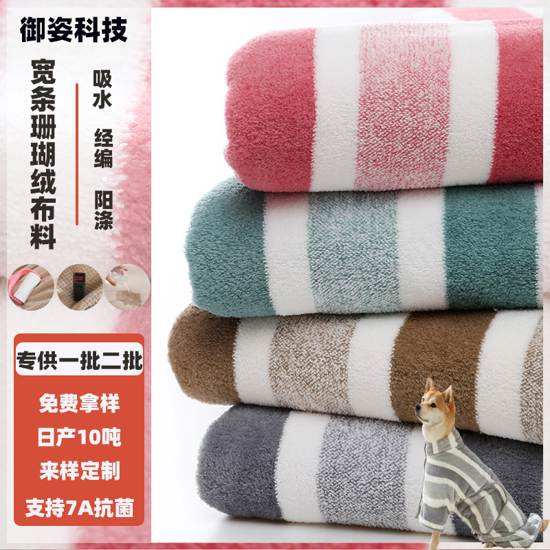 Polyester Brocade Wide Striped Coral Fleece Thickened Absorbent Quick-drying Pet Bath Towels Bathrobe Flannel Fabric