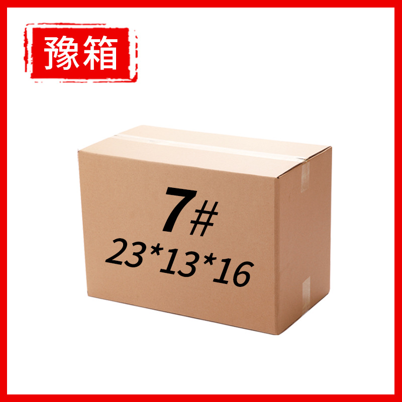 No.7 carton special hard postal packaging delivery express carton spot printing packaging carton three-layer five-layer carton
