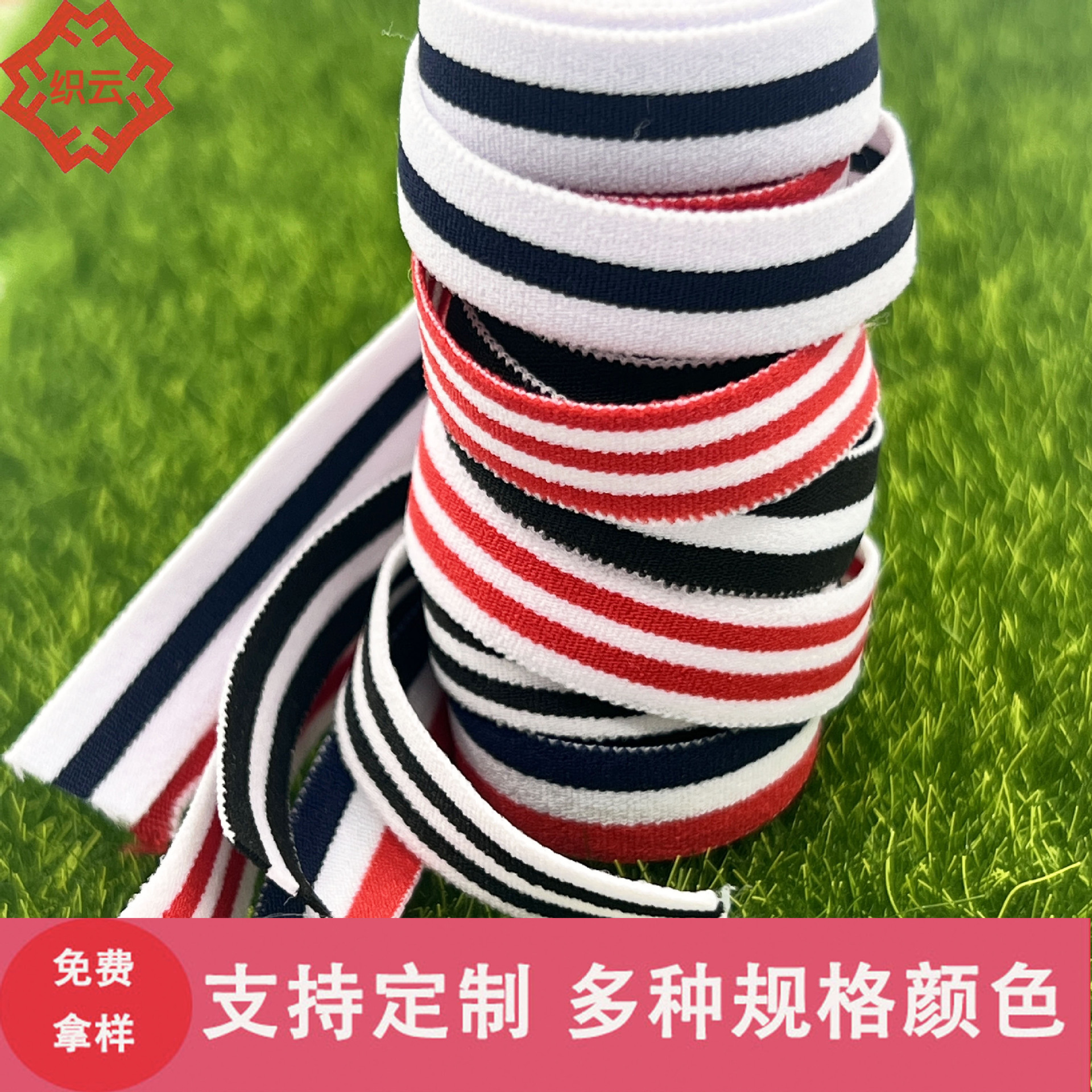 Inter-color elastic band 1cm underwear shoulder strap inter-color back collar sweater edging strip piping strip clothing accessories
