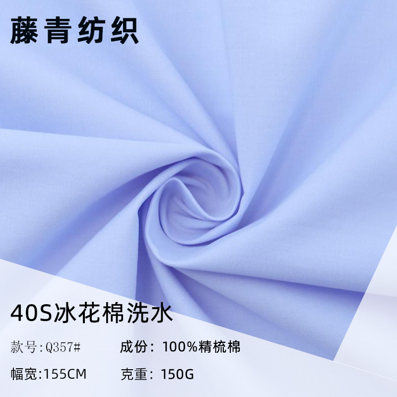 Cotton 150g combed 40 ice cotton washed woven poplin fabric spring and summer fashion shirt dress
