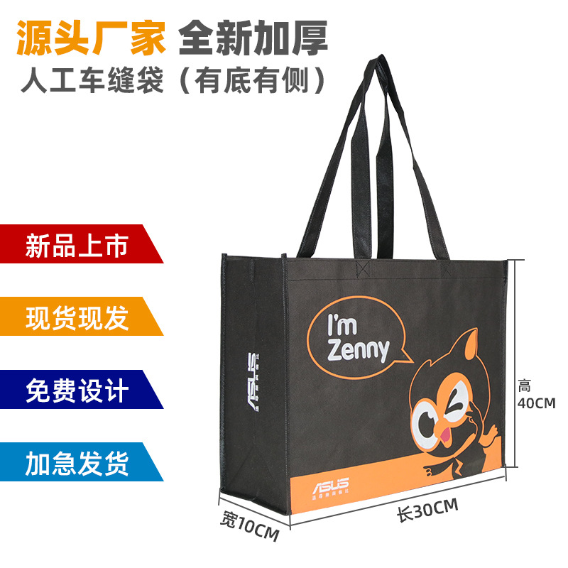 New Material Non-woven Silk Screen Color Sewing Portable Advertising Bag Sewing Thickened Waterproof Portable Non-woven Bag Set