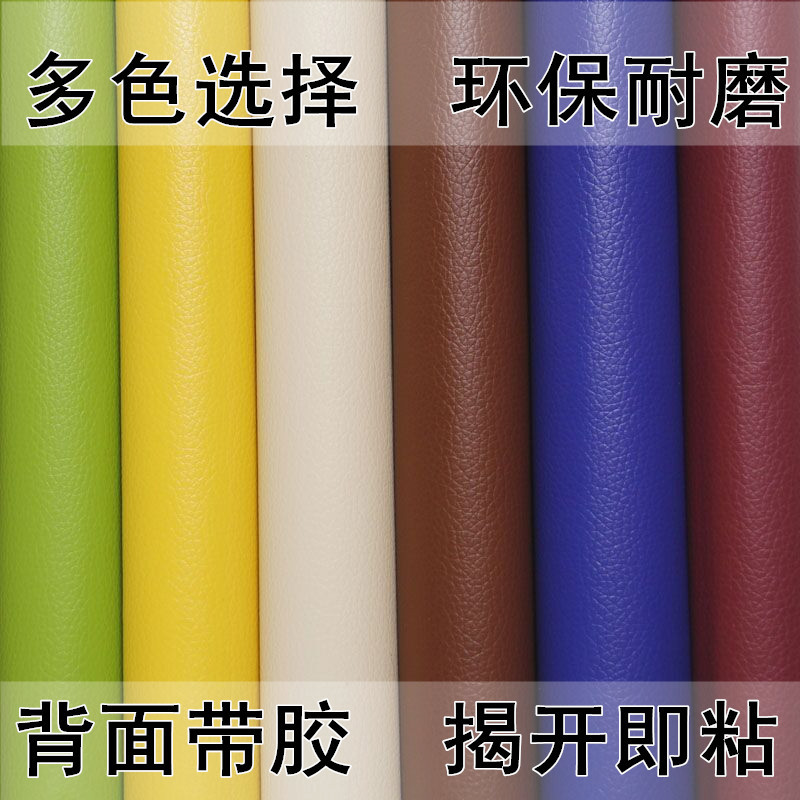 Adhesive Self-Adhesive Leather Fabric Sofa Repair Subsidy Patch Seat Leather Bed Renovation Soft Bag Hard Bag Background Decorative Leather