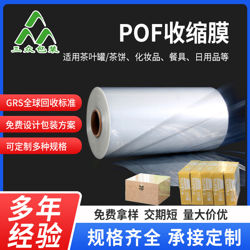 Foshan Shunde shrink film manufacturers batch tableware pof shrink film transparent POF heat shrink film plastic plastic sealing film