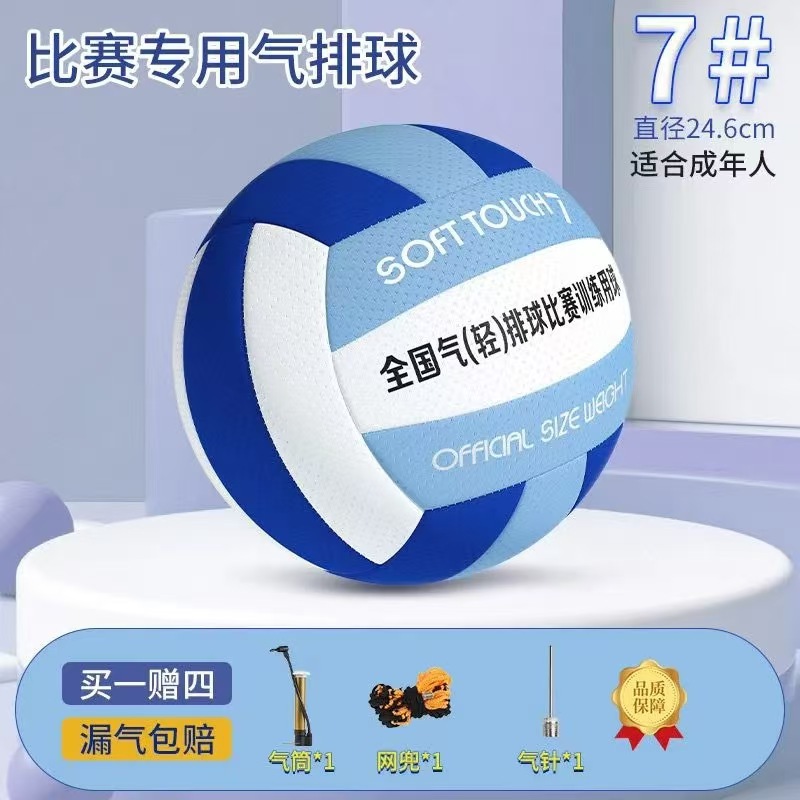 Picture of Gas Volleyball No.5 Junior High School Entrance Examination Special Volleyball No.7 Middle-aged and Elderly College Students Soft Volleyball