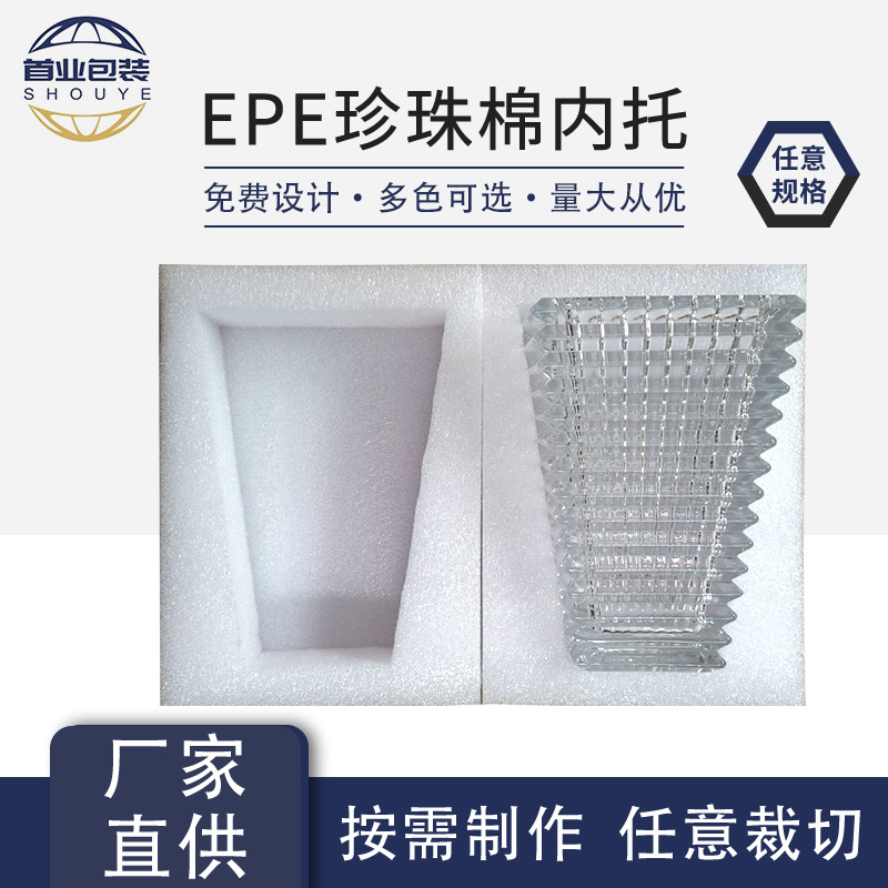 epe filled cotton wine glass inner support Pearl cotton packaging glass bottle lining special-shaped epe Pearl cotton