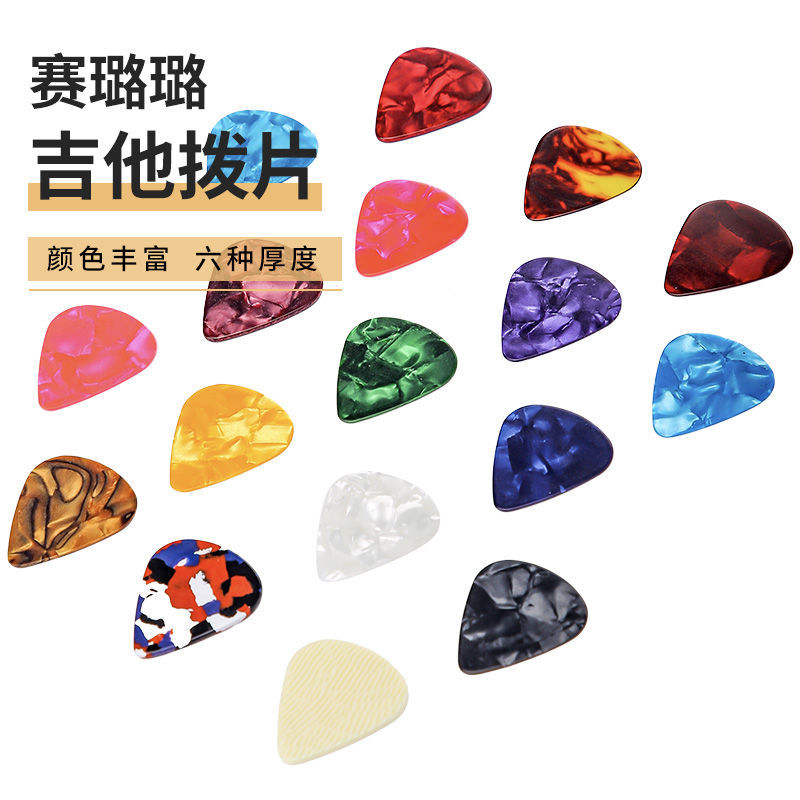 Guitar pick wooden guitar electric guitar ukulele pick Universal celluloid pick wear-resistant elastic-resistant thin