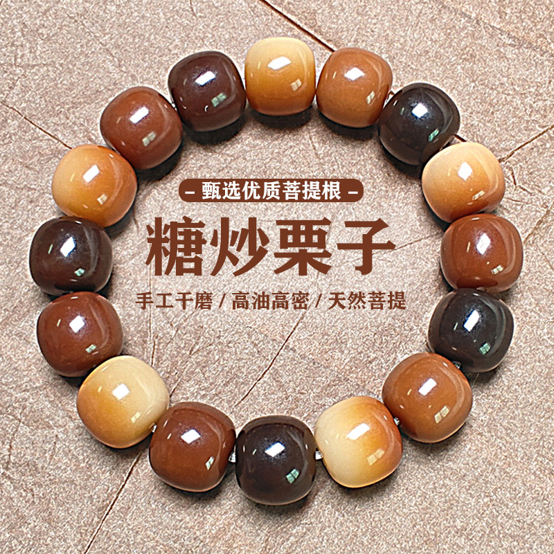 Picture of Factory wholesale sugar fried chestnut bodhi root hand string around the finger soft student version of the text play beads natural bodhi seed hand string