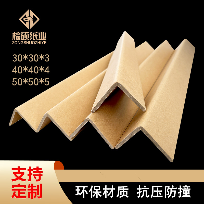 Customizable size L-shaped paper corner protector thickened kraft paper corner protector furniture logistics packaging corner protector anti-collision edge protector