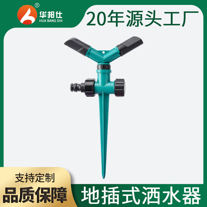 Factory supply garden lawn irrigation sprinkler water sprayer two arms plug sprinkler