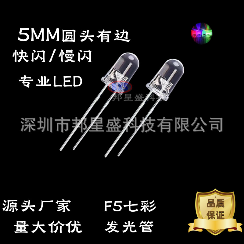5mm colorful slow flash flash LED F5 transparent red green blue flashing in-line RGB self-flashing light beads